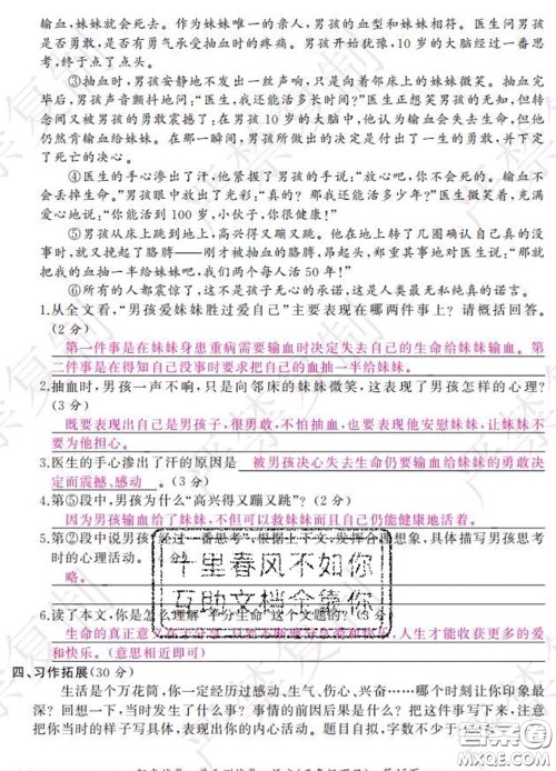 2020春阳光试卷单元测试卷五年级语文下册人教版答案 2020春阳光试卷单元测试卷五年级语文下册人教版答案