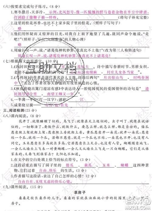 2020春阳光试卷单元测试卷五年级语文下册人教版答案 2020春阳光试卷单元测试卷五年级语文下册人教版答案