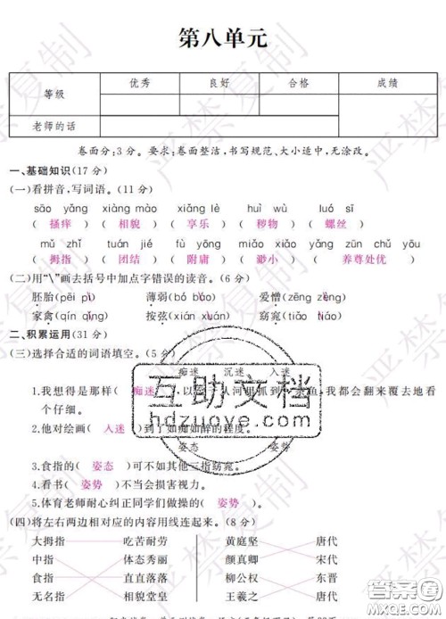 2020春阳光试卷单元测试卷五年级语文下册人教版答案 2020春阳光试卷单元测试卷五年级语文下册人教版答案