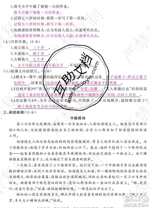 2020春阳光试卷单元测试卷五年级语文下册人教版答案 2020春阳光试卷单元测试卷五年级语文下册人教版答案