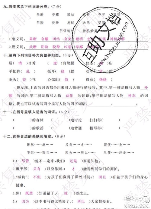2020春阳光试卷单元测试卷五年级语文下册人教版答案 2020春阳光试卷单元测试卷五年级语文下册人教版答案