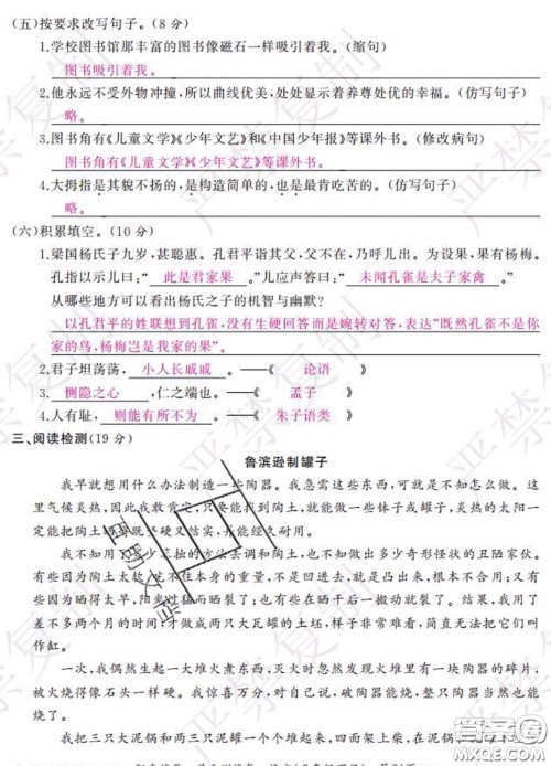 2020春阳光试卷单元测试卷五年级语文下册人教版答案 2020春阳光试卷单元测试卷五年级语文下册人教版答案