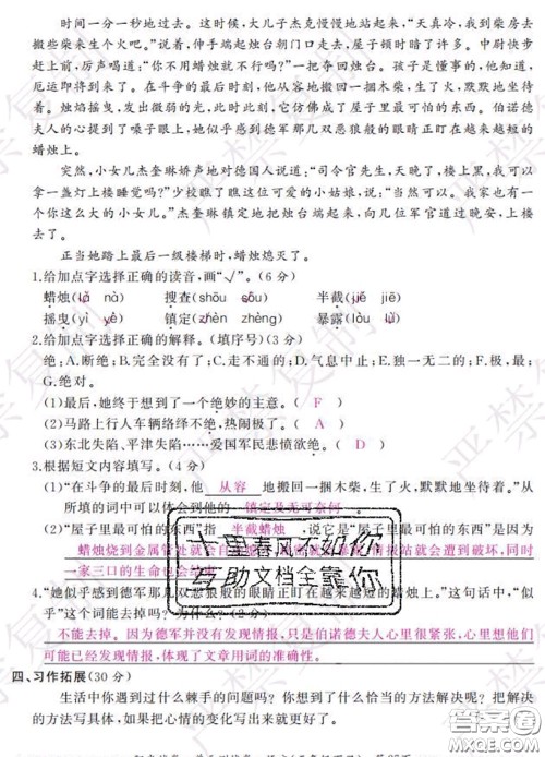 2020春阳光试卷单元测试卷五年级语文下册人教版答案 2020春阳光试卷单元测试卷五年级语文下册人教版答案