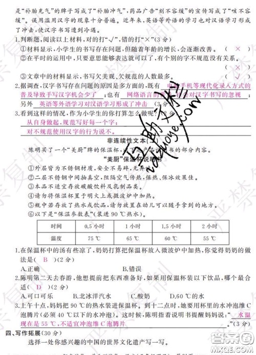 2020春阳光试卷单元测试卷五年级语文下册人教版答案 2020春阳光试卷单元测试卷五年级语文下册人教版答案