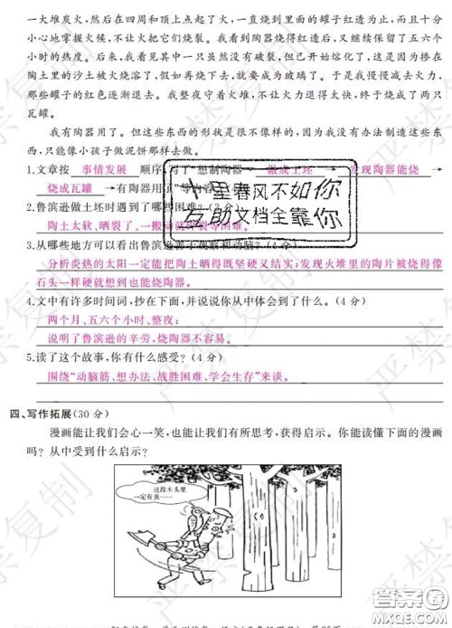 2020春阳光试卷单元测试卷五年级语文下册人教版答案 2020春阳光试卷单元测试卷五年级语文下册人教版答案
