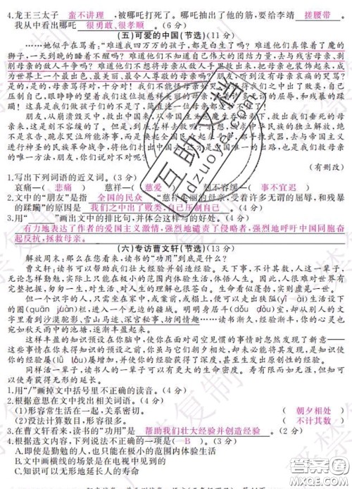 2020春阳光试卷单元测试卷五年级语文下册人教版答案 2020春阳光试卷单元测试卷五年级语文下册人教版答案