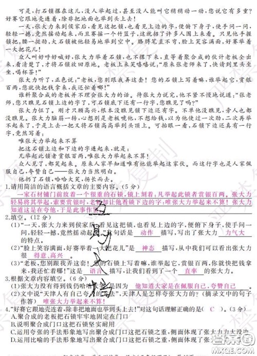 2020春阳光试卷单元测试卷五年级语文下册人教版答案 2020春阳光试卷单元测试卷五年级语文下册人教版答案