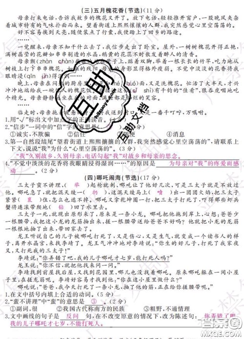 2020春阳光试卷单元测试卷五年级语文下册人教版答案 2020春阳光试卷单元测试卷五年级语文下册人教版答案