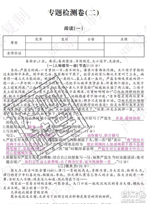 2020春阳光试卷单元测试卷五年级语文下册人教版答案 2020春阳光试卷单元测试卷五年级语文下册人教版答案
