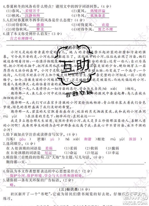 2020春阳光试卷单元测试卷五年级语文下册人教版答案 2020春阳光试卷单元测试卷五年级语文下册人教版答案