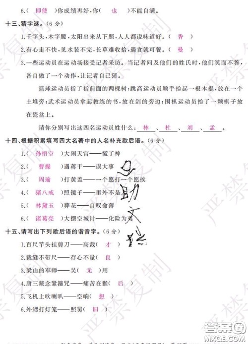 2020春阳光试卷单元测试卷五年级语文下册人教版答案 2020春阳光试卷单元测试卷五年级语文下册人教版答案