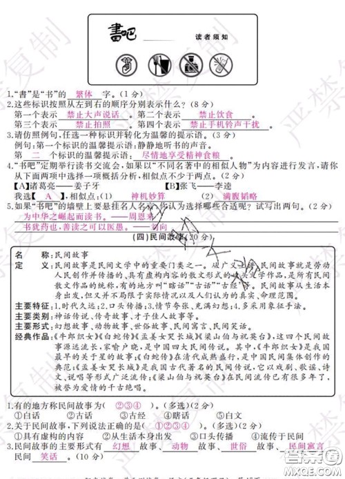 2020春阳光试卷单元测试卷五年级语文下册人教版答案 2020春阳光试卷单元测试卷五年级语文下册人教版答案