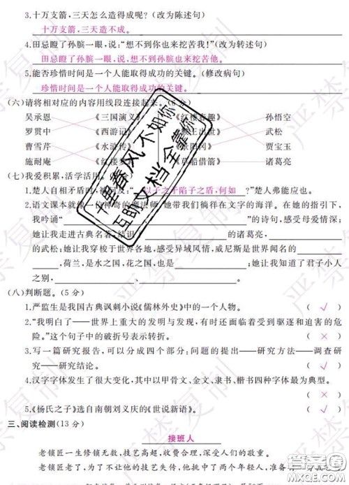 2020春阳光试卷单元测试卷五年级语文下册人教版答案 2020春阳光试卷单元测试卷五年级语文下册人教版答案