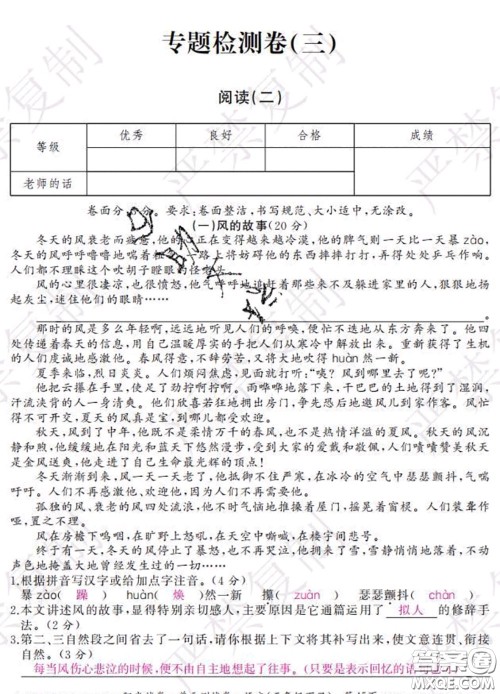 2020春阳光试卷单元测试卷五年级语文下册人教版答案 2020春阳光试卷单元测试卷五年级语文下册人教版答案