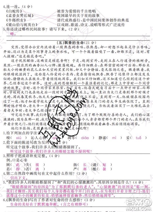 2020春阳光试卷单元测试卷五年级语文下册人教版答案 2020春阳光试卷单元测试卷五年级语文下册人教版答案