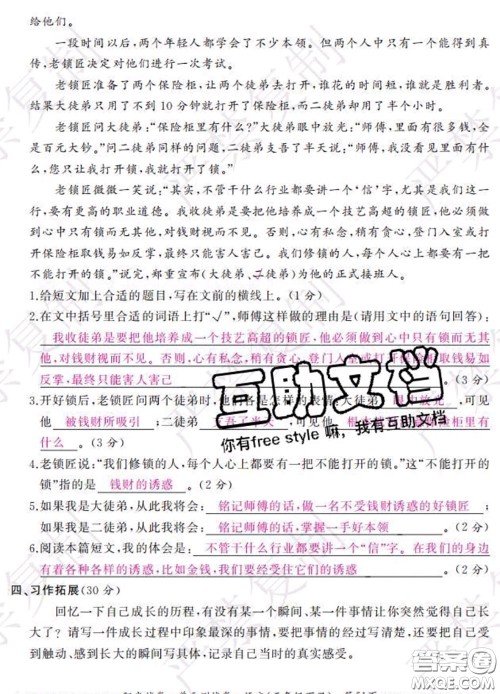 2020春阳光试卷单元测试卷五年级语文下册人教版答案 2020春阳光试卷单元测试卷五年级语文下册人教版答案