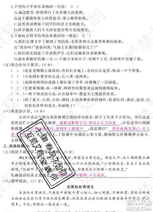 2020春阳光试卷单元测试卷五年级语文下册人教版答案 2020春阳光试卷单元测试卷五年级语文下册人教版答案
