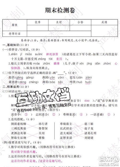 2020春阳光试卷单元测试卷五年级语文下册人教版答案 2020春阳光试卷单元测试卷五年级语文下册人教版答案