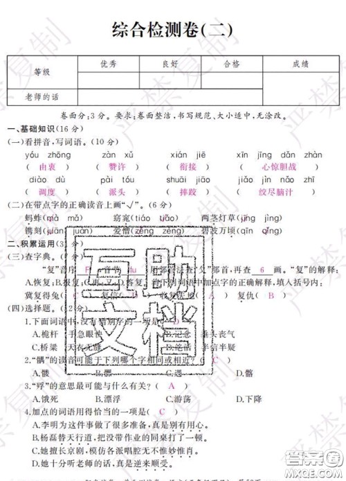 2020春阳光试卷单元测试卷五年级语文下册人教版答案 2020春阳光试卷单元测试卷五年级语文下册人教版答案
