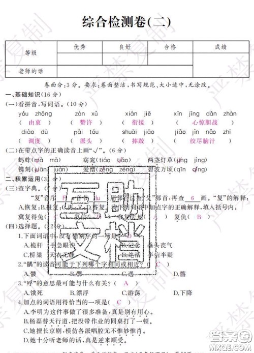 2020春阳光试卷单元测试卷五年级语文下册人教版答案