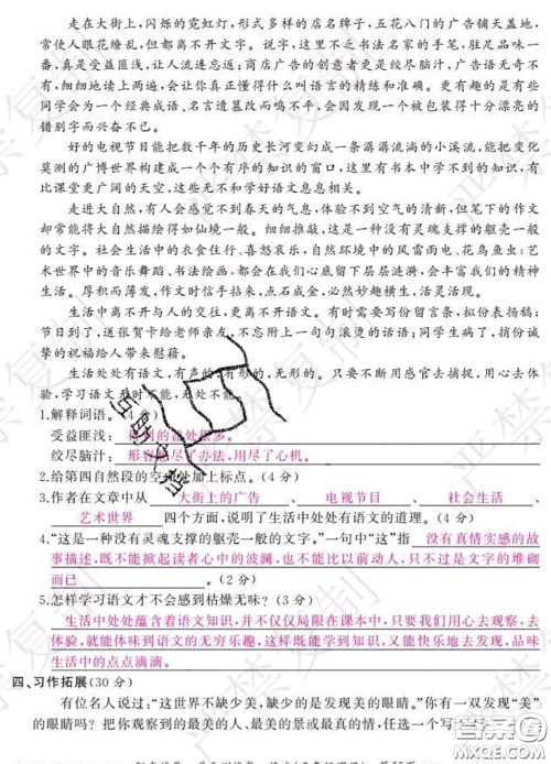 2020春阳光试卷单元测试卷五年级语文下册人教版答案 2020春阳光试卷单元测试卷五年级语文下册人教版答案