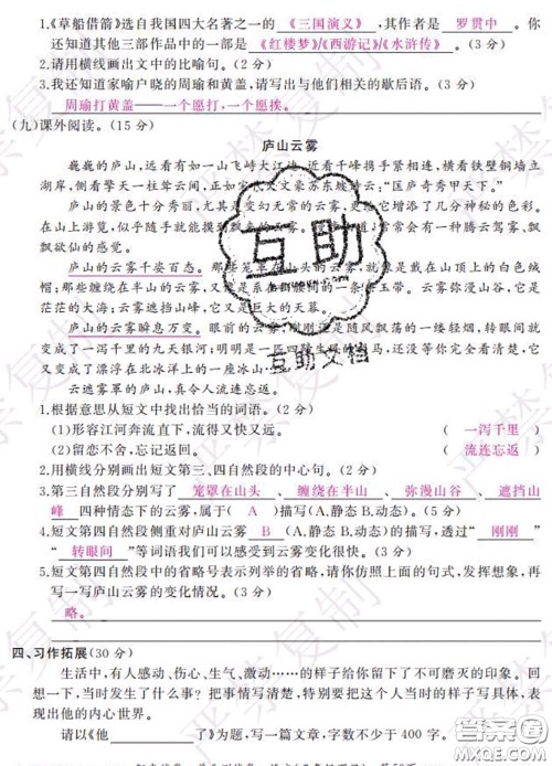 2020春阳光试卷单元测试卷五年级语文下册人教版答案 2020春阳光试卷单元测试卷五年级语文下册人教版答案