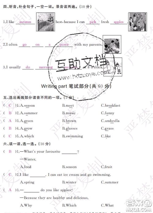 2020春阳光试卷单元测试卷五年级英语下册人教版答案