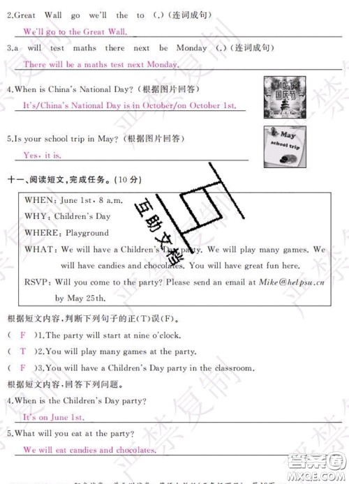 2020春阳光试卷单元测试卷五年级英语下册人教版答案