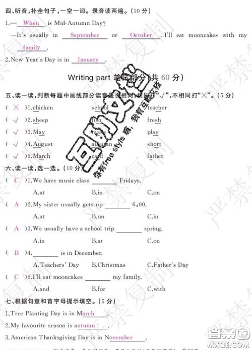 2020春阳光试卷单元测试卷五年级英语下册人教版答案