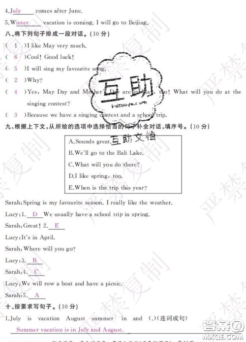 2020春阳光试卷单元测试卷五年级英语下册人教版答案