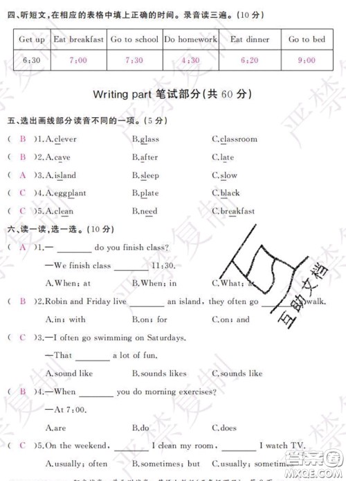 2020春阳光试卷单元测试卷五年级英语下册人教版答案