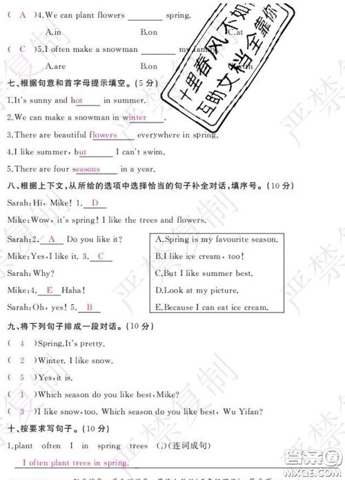 2020春阳光试卷单元测试卷五年级英语下册人教版答案