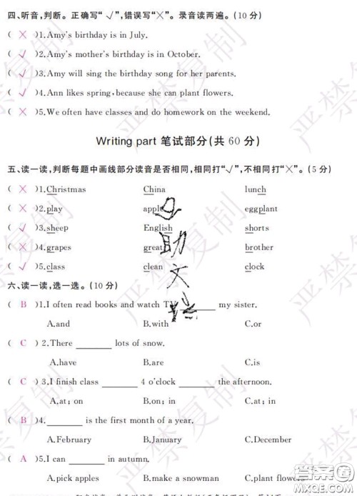 2020春阳光试卷单元测试卷五年级英语下册人教版答案