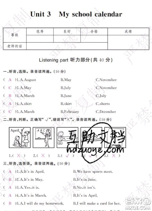 2020春阳光试卷单元测试卷五年级英语下册人教版答案