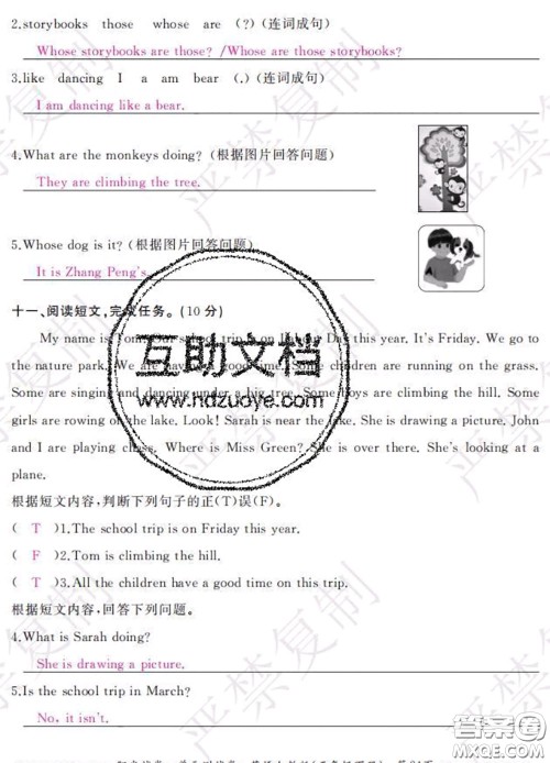 2020春阳光试卷单元测试卷五年级英语下册人教版答案