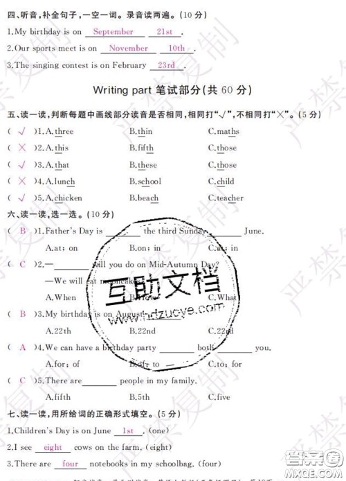 2020春阳光试卷单元测试卷五年级英语下册人教版答案