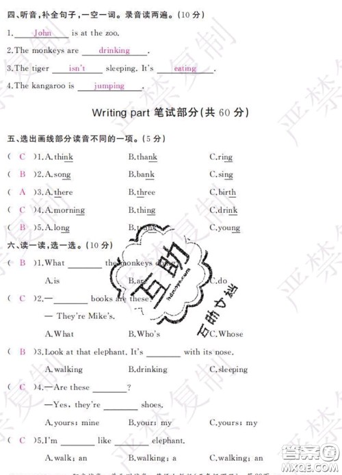 2020春阳光试卷单元测试卷五年级英语下册人教版答案