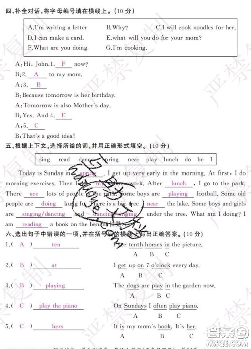 2020春阳光试卷单元测试卷五年级英语下册人教版答案