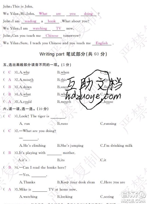 2020春阳光试卷单元测试卷五年级英语下册人教版答案