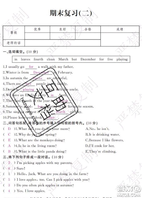 2020春阳光试卷单元测试卷五年级英语下册人教版答案