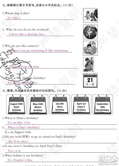 2020春阳光试卷单元测试卷五年级英语下册人教版答案