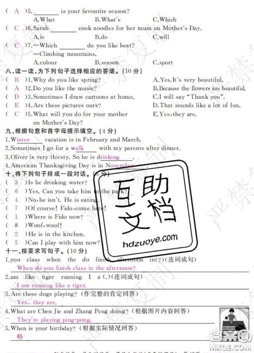 2020春阳光试卷单元测试卷五年级英语下册人教版答案