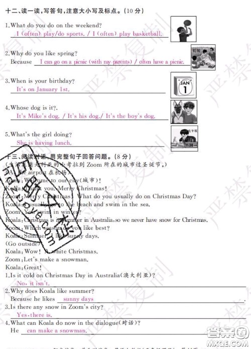 2020春阳光试卷单元测试卷五年级英语下册人教版答案