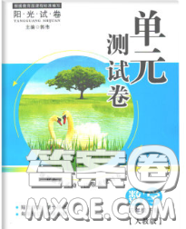 2020春阳光试卷单元测试卷四年级数学下册人教版答案