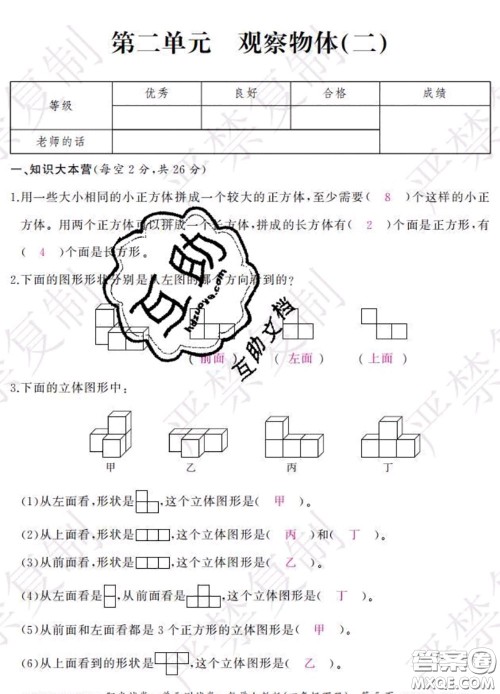 2020春阳光试卷单元测试卷四年级数学下册人教版答案