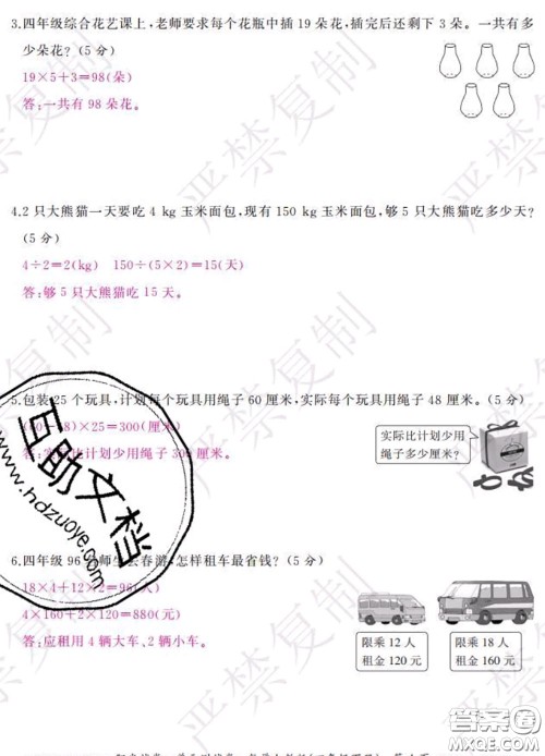 2020春阳光试卷单元测试卷四年级数学下册人教版答案