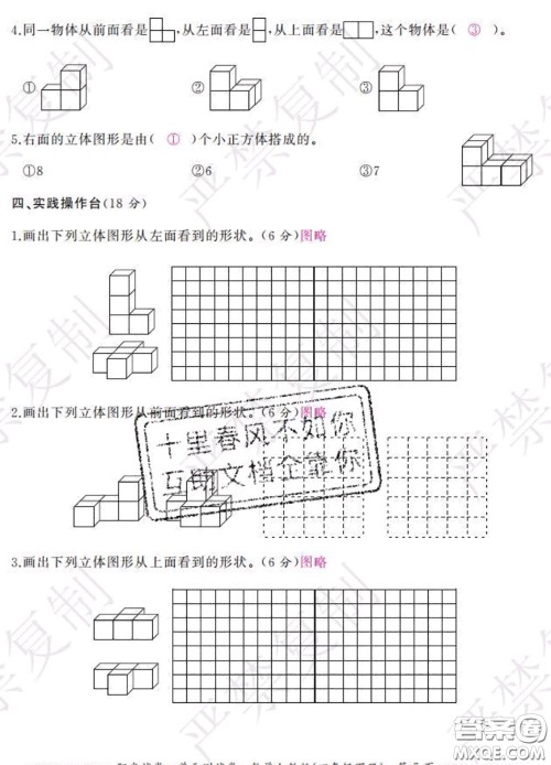 2020春阳光试卷单元测试卷四年级数学下册人教版答案