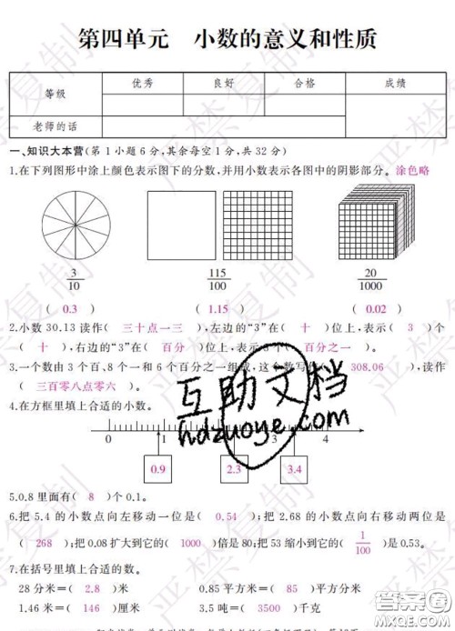 2020春阳光试卷单元测试卷四年级数学下册人教版答案