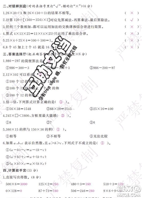 2020春阳光试卷单元测试卷四年级数学下册人教版答案