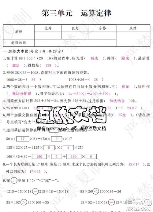 2020春阳光试卷单元测试卷四年级数学下册人教版答案